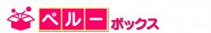 ペルーボックス